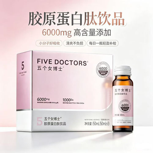 五个女博士胶原蛋白肽饮6000mg
