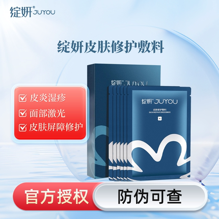 绽妍蓝膜械号医美医用敷料非面膜冷敷贴补水术后敏肌保湿修护6片