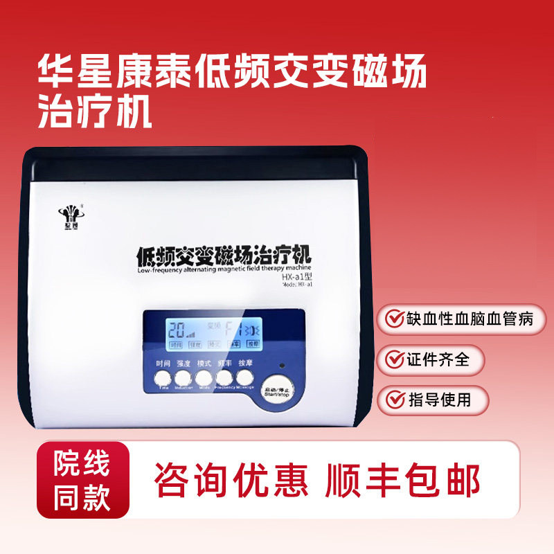 圣通经颅磁刺激仪失眠焦虑抽动症