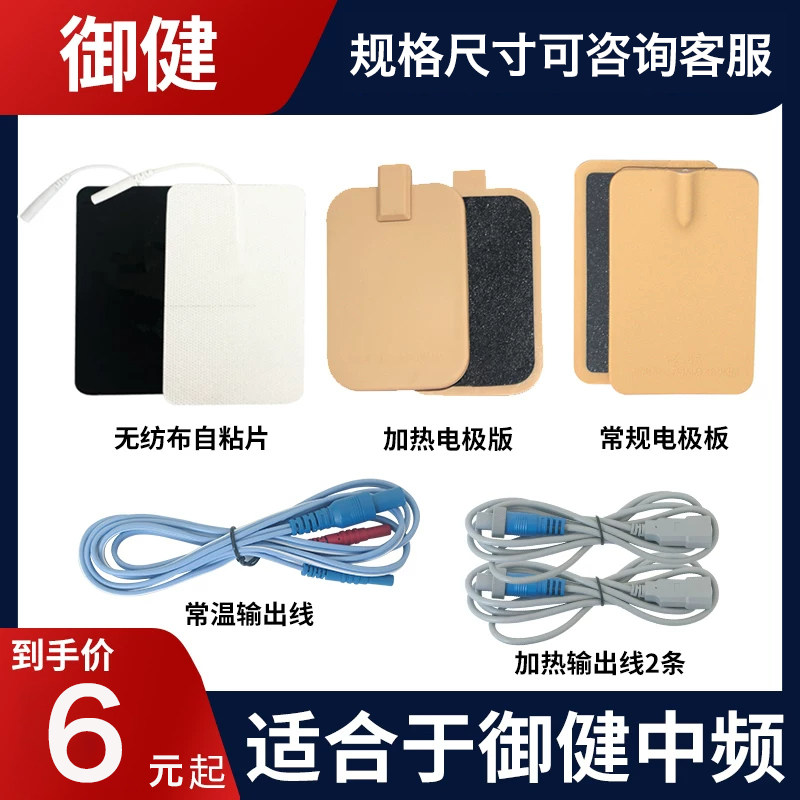 御健中频理疗仪配件贴片输出线图片