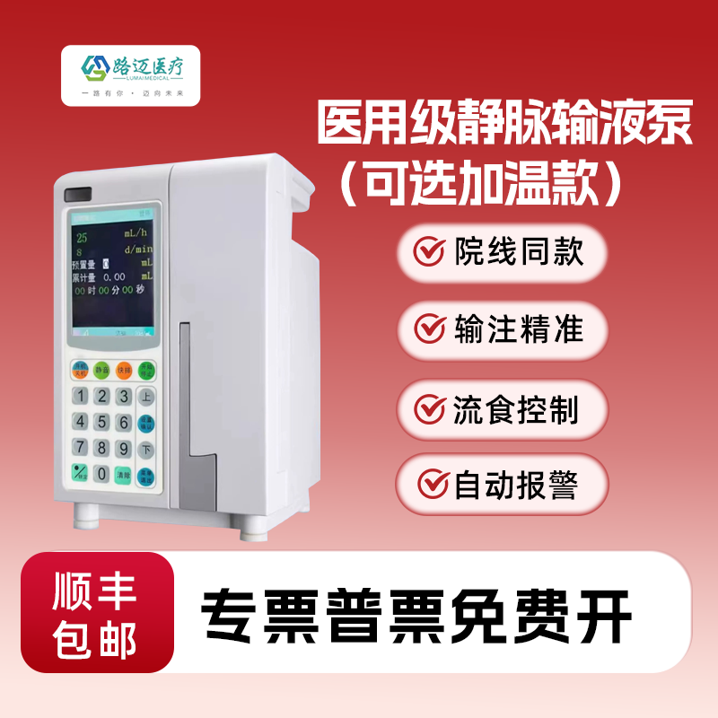 医用输液泵高精度语音报警