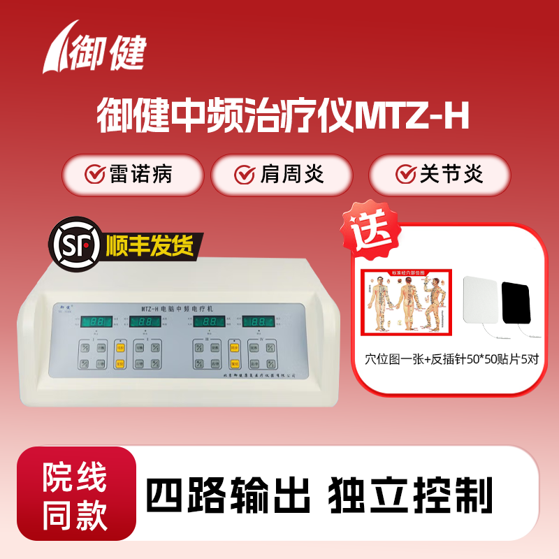 御健中医定向透药治疗仪电脑中频治疗仪MTZ-H改善血液循环