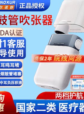 中耳炎治疗仪成人儿童通用