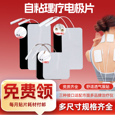 中频理疗仪通用自粘粘性电极片