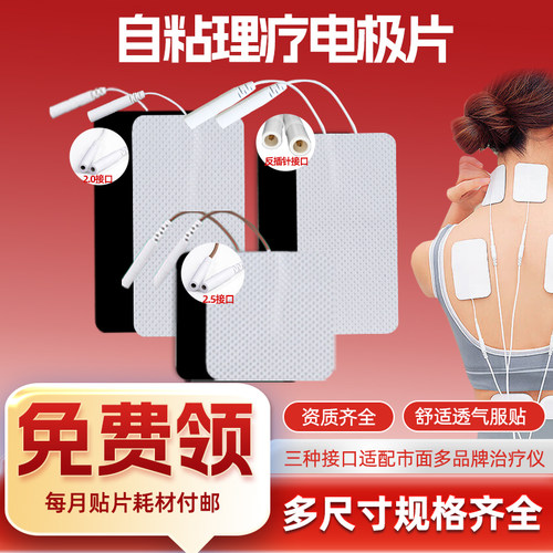 中频理疗仪通用自粘粘性电极片