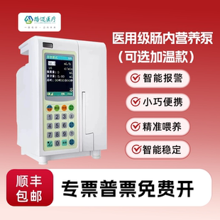 肠内营养泵肠内营养鼻饲泵医用鼻饲泵肠内营养液输注泵喂养泵加热