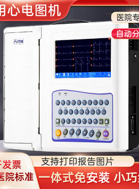 心电图机医用自动分析家用检测仪