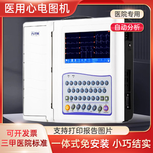 心电图机医用自动分析家用检测仪