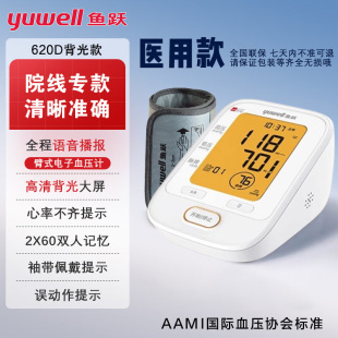 鱼跃电子血压计YE620D上臂式 双人记忆 语音智能仪器背光款