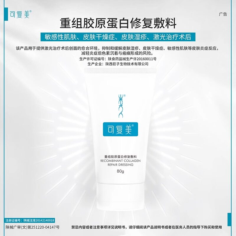 可复美重组胶原蛋白敷料G型80g医用创面愈合敷料皮肤湿疹干燥膏状