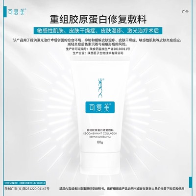 可复美重组胶原蛋白敷料