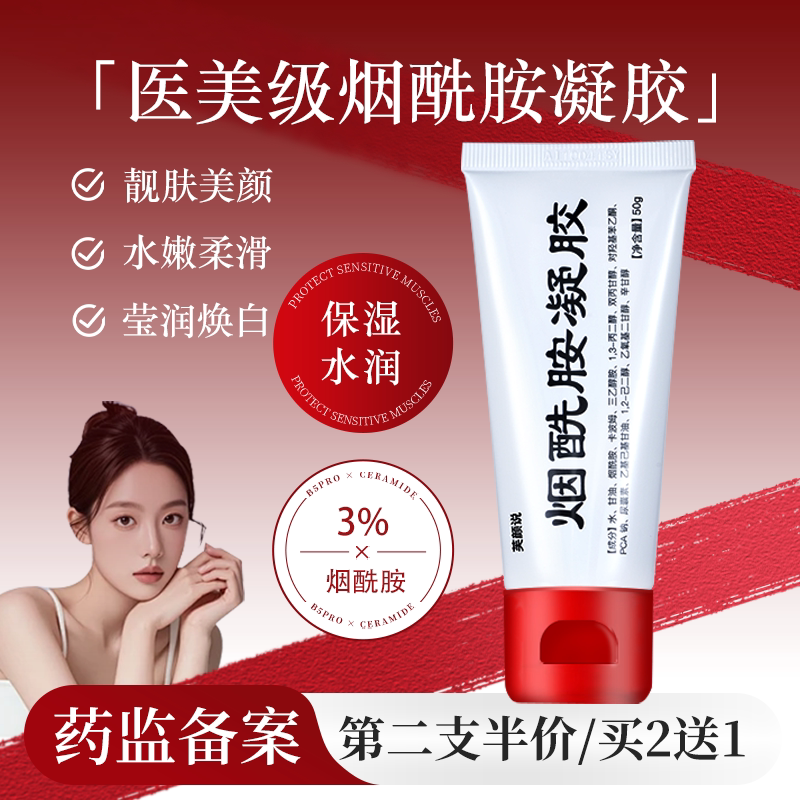 芙颜说烟酰胺凝胶保湿图片