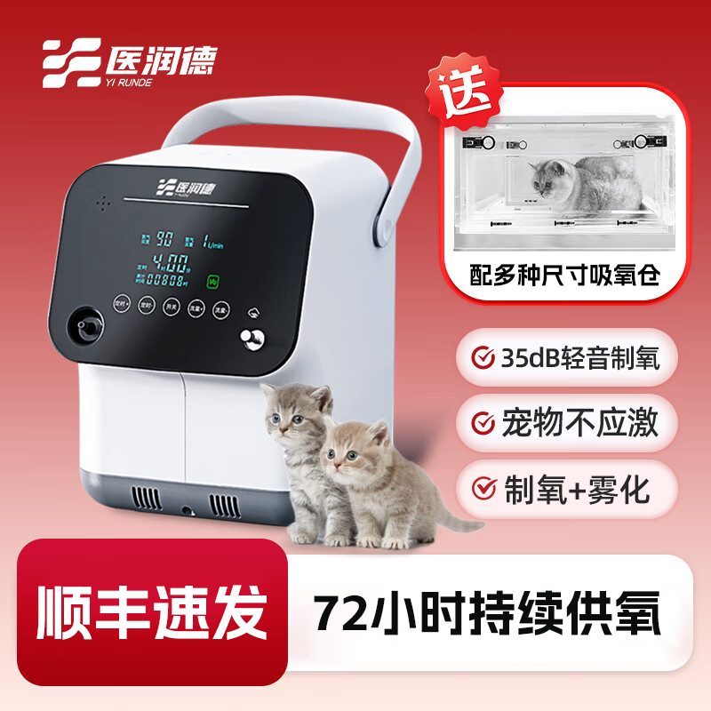 医润德宠物制氧机专用家用猫狗中小型动物轻音雾化氧气机配吸氧仓