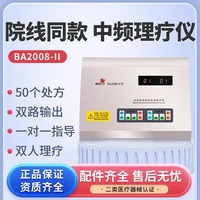 醫(yī)院同款中頻理療儀奔奧熱賣促銷