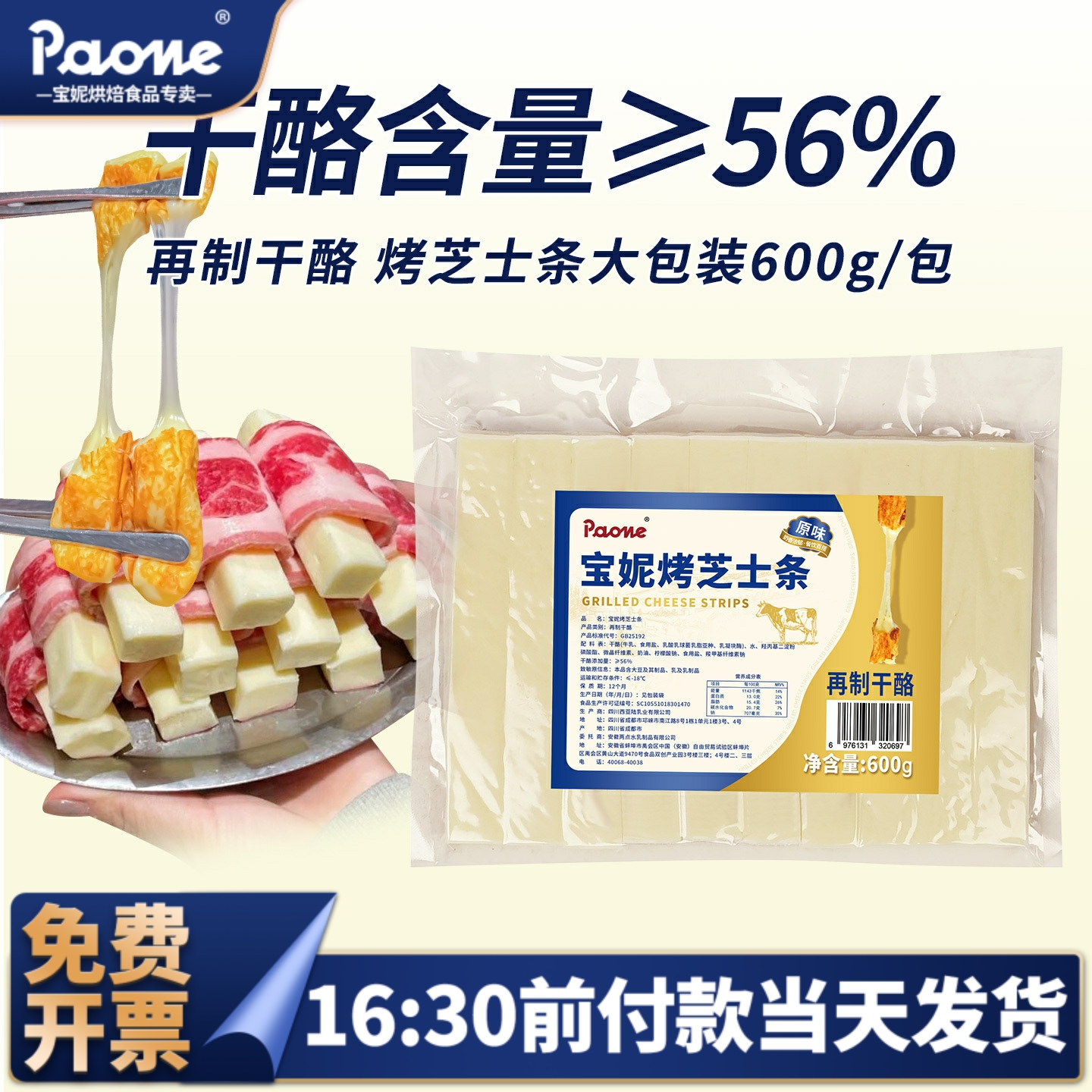 韩式拉丝原味烤芝士条