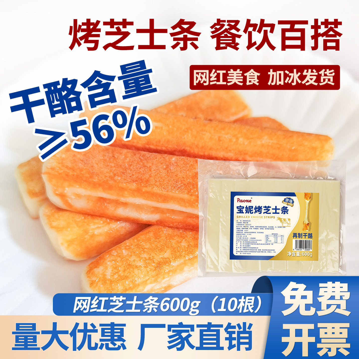 宝妮网红小吃拉丝烤芝士条商用