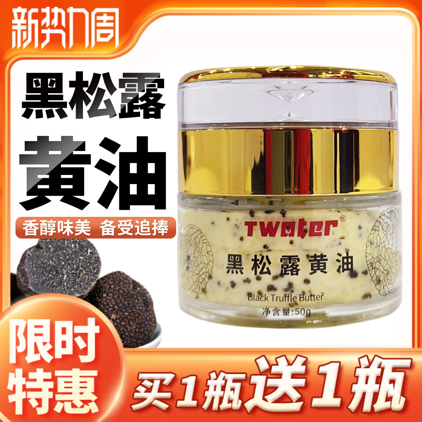 动物黄油独立瓶装黑松露味