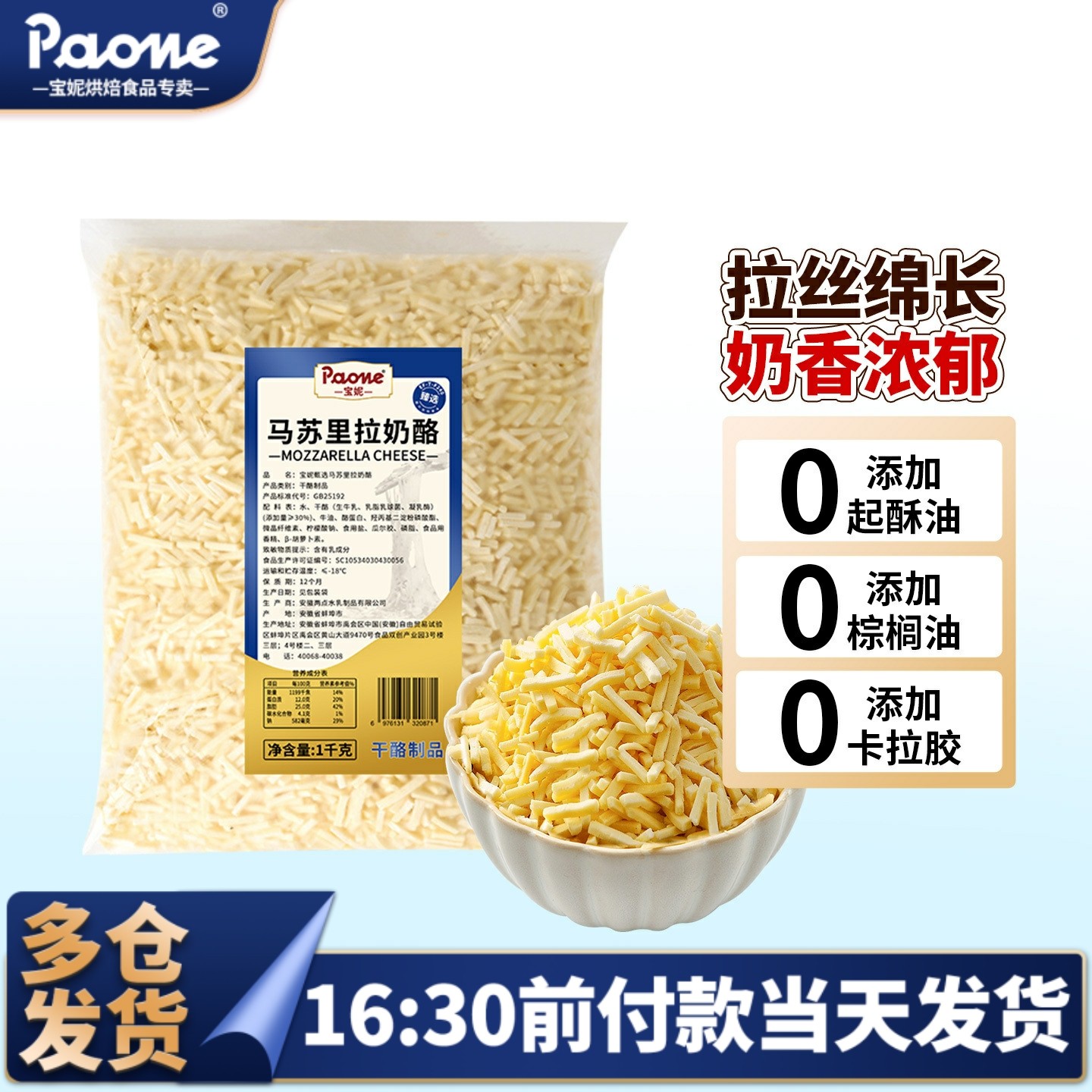 大包装马苏里拉芝士碎商用/家用