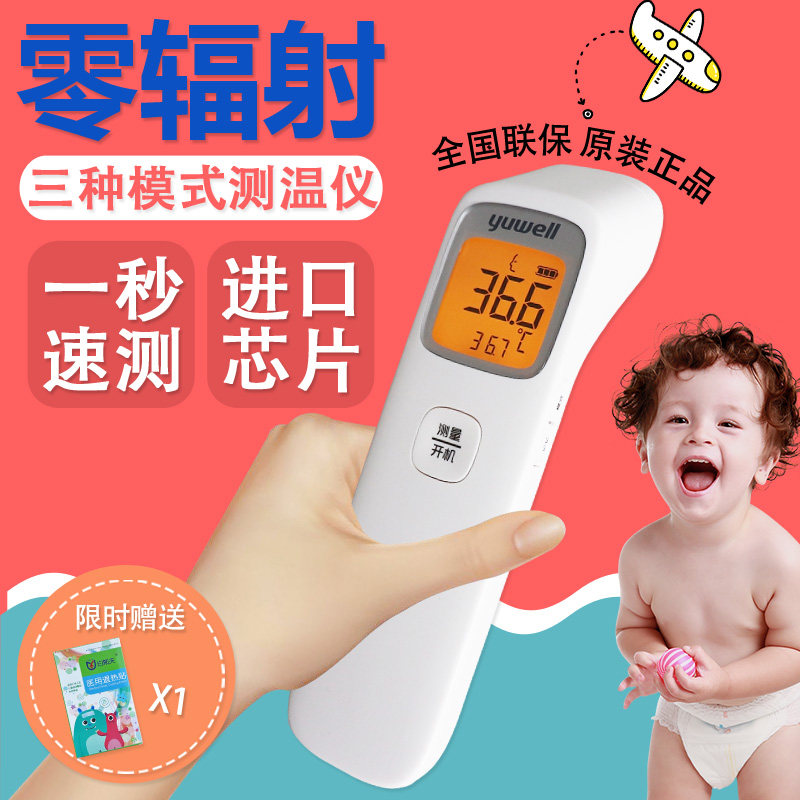 鱼跃电子精准额头婴儿医用体温计图片