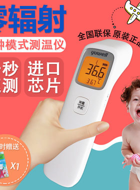 鱼跃电子精准额头婴儿医用体温计