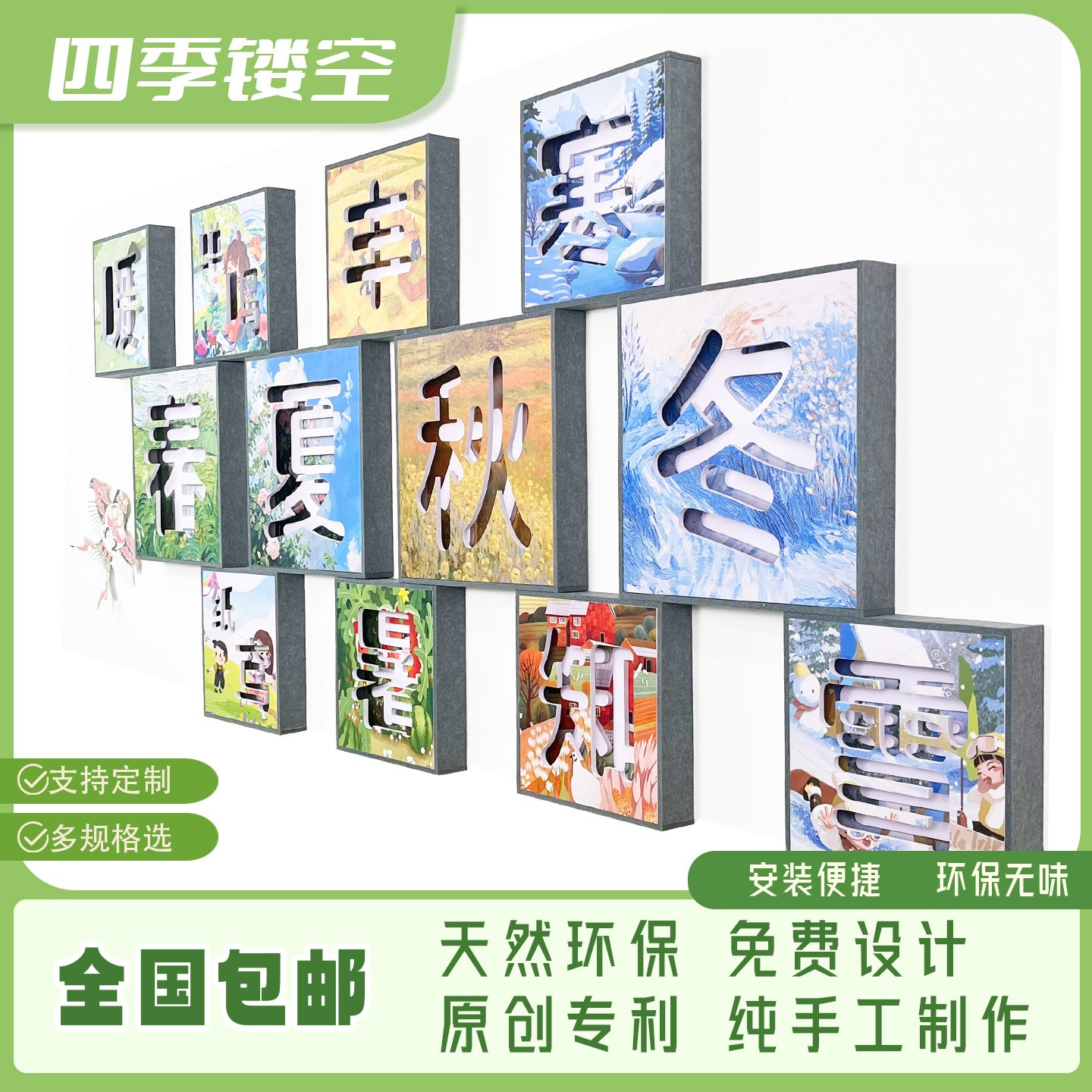 春夏秋冬幼儿园四季环创镂空装饰主题墙面布置楼梯过道四季墙贴画图片