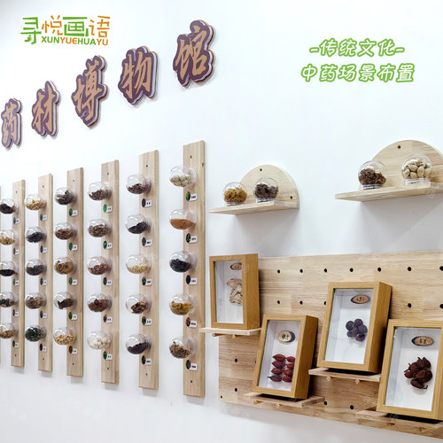 中药材标本文化墙贴装饰