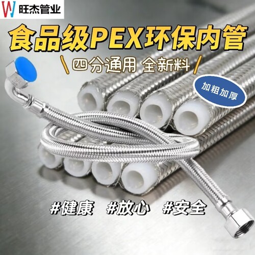 食品级PEX弯头全不锈钢编织软管面盆马桶水龙头4分防爆冷热进水