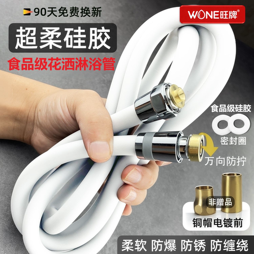 【旺牌】食品级硅胶淋浴管