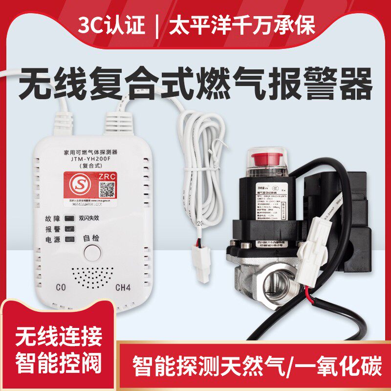 重庆开放式厨房复合式报警器无线联动切断阀天然气一氧化碳探测器