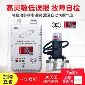 包邮 国标认证燃气报警器 煤气天然气家用报警器配自动切断电磁阀