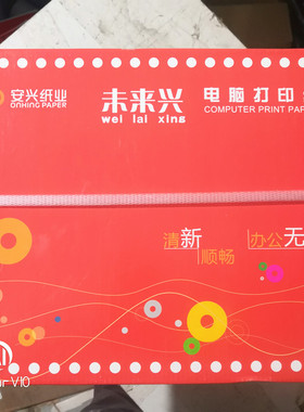 未来兴241针式打印纸123 4 5 6联整张二等分三等分送货单正品包邮