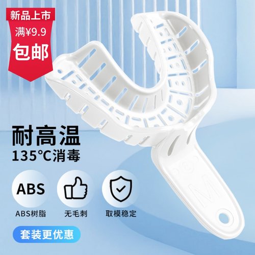 牙医仕耐高温种植牙托取模托盘