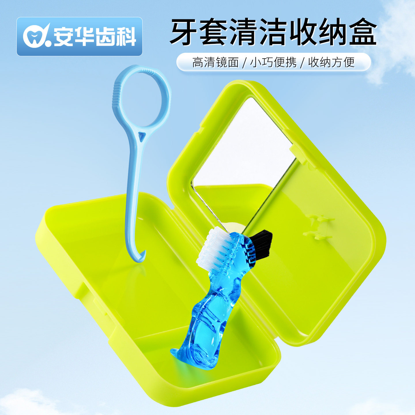牙科保持器收纳盒牙套清洗二合一正畸护理套装便携隐形牙套收纳盒