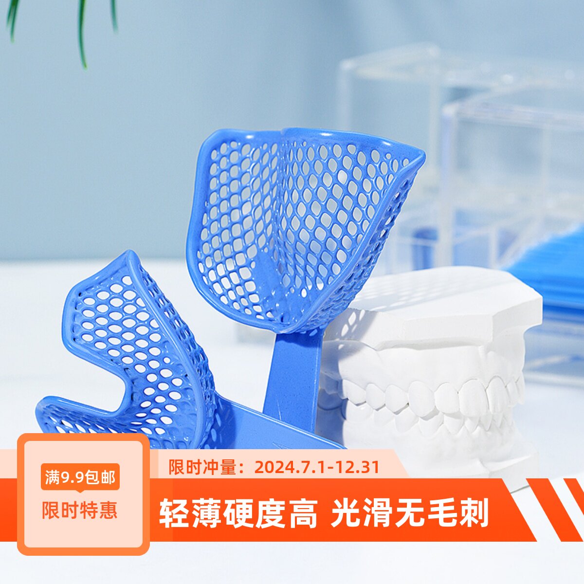 无牙颌托盘印模全口 一次性牙托盘塑钢牙托 牙科材料口腔取模托盘