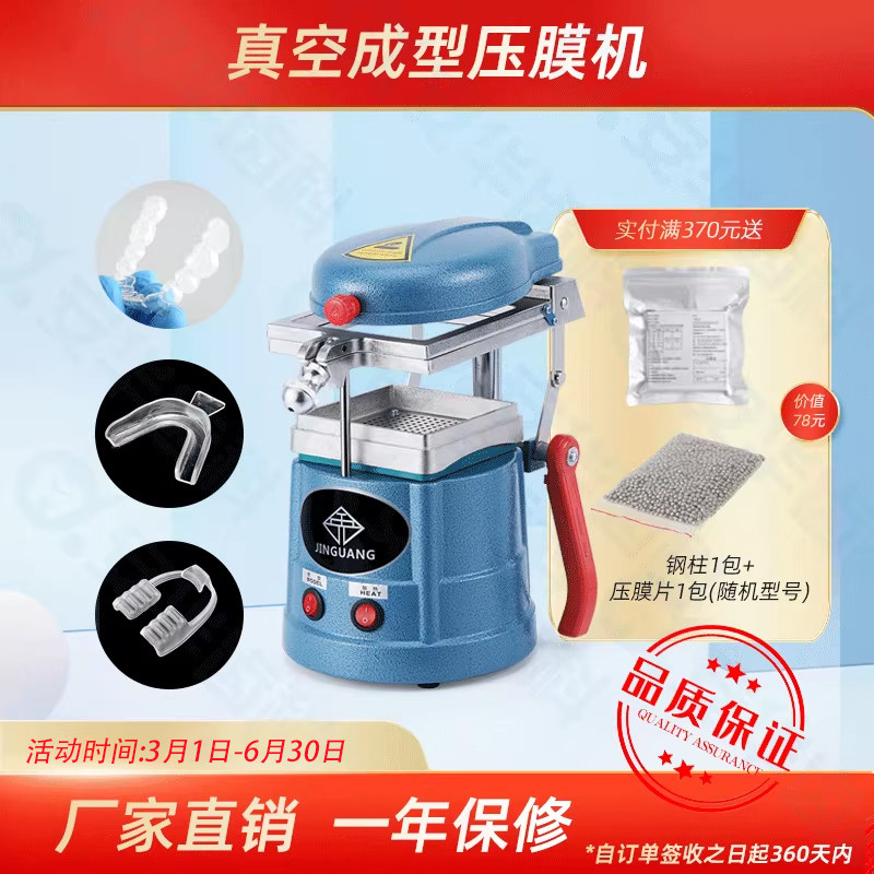 正畸保持器矫正器制作真空口腔压膜机金泰上虞手动牙齿牙套压模机
