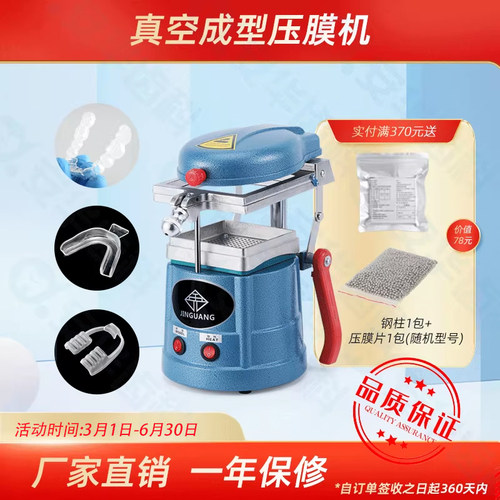 真空成型压膜机正畸保持器制作