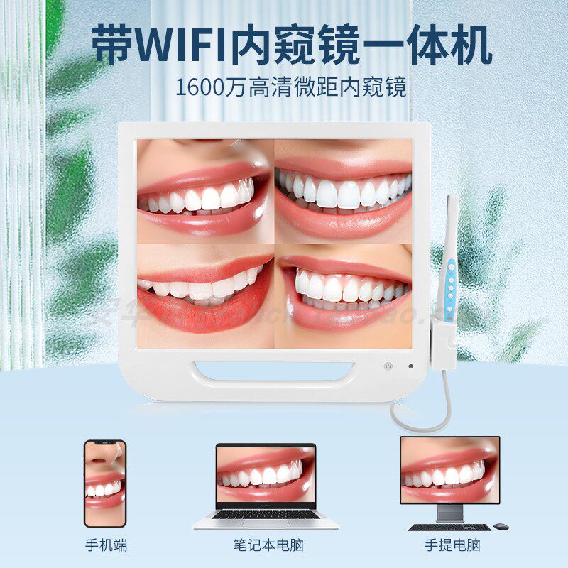 牙科口腔内窥镜WIFI观察仪一体机