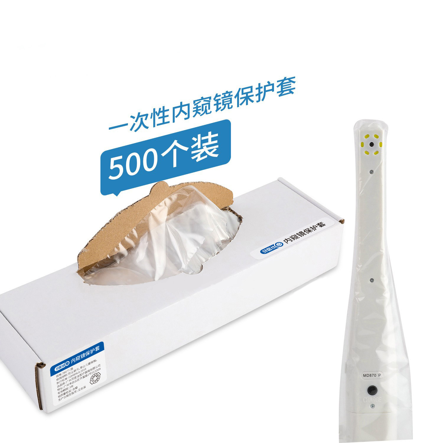 牙科材料一次性内窥镜薄膜口腔齿科手柄套保护膜隔离保护套 500个