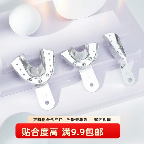 【牙科材料】耐高温铝合金牙托