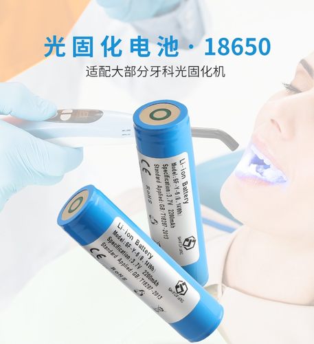 光固化机锂电池牙科led圆柱形