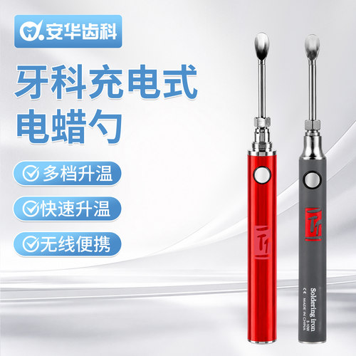 牙科充电式电蜡勺便携无线