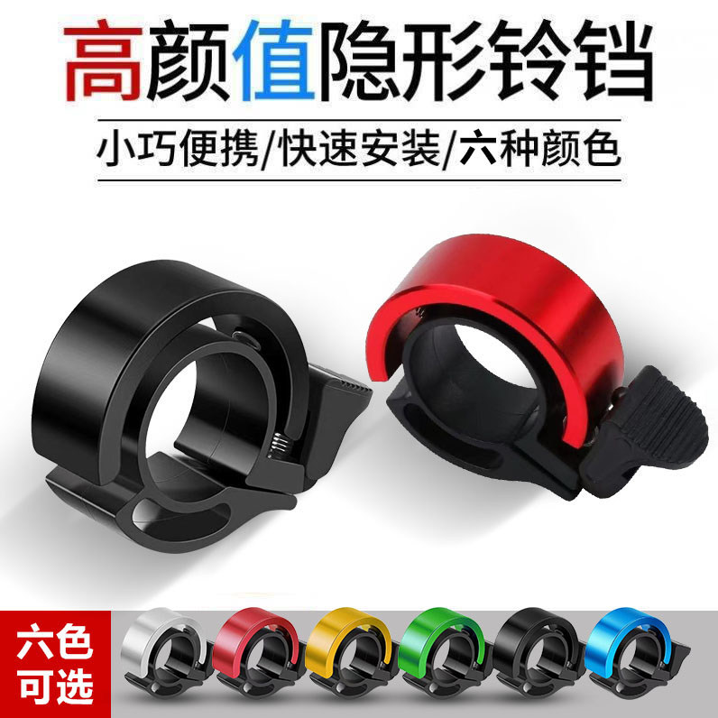 山地车儿童自行车铃铛超响通用公路单车喇叭装饰配件变速隐藏电动