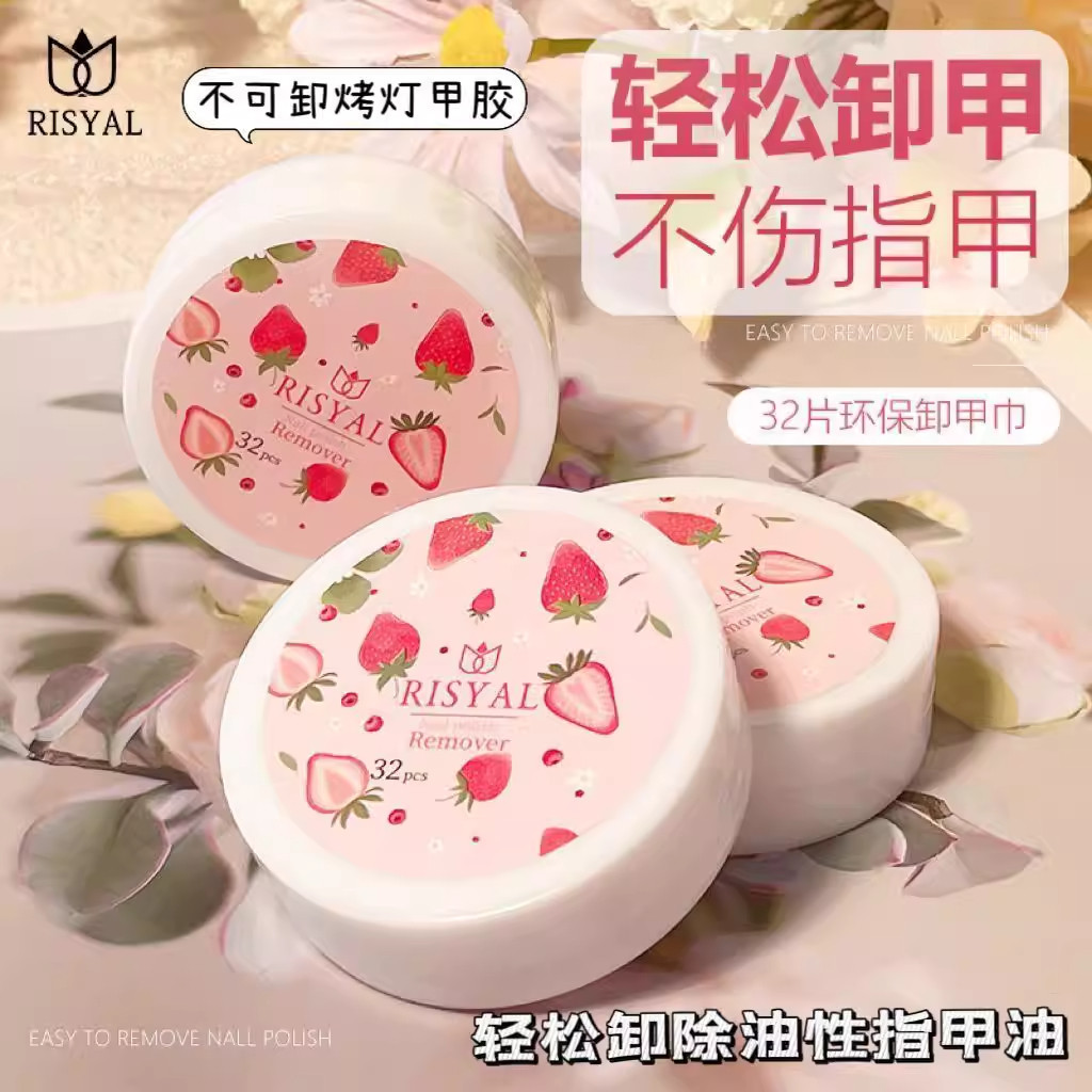 一次性卸甲巾32片盒装不伤真甲卸甲棉片水果味美甲洗甲巾指甲卸巾,彩妆/香水/美妆工具,美甲工具,淘宝优惠券,粉丝福利购,淘宝优惠卷