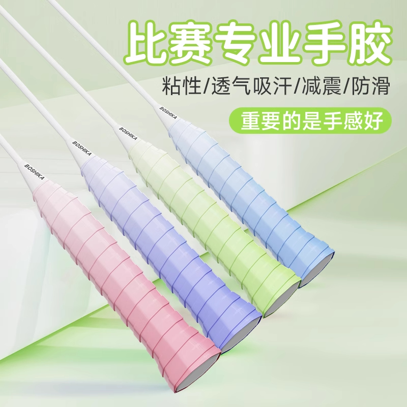 羽毛球拍渐变手胶糯糯龙胶