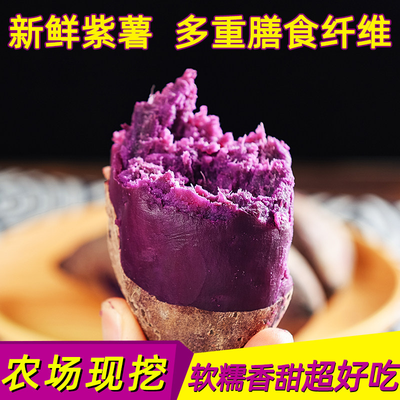 紫薯新鲜农家种植沙地蜜薯番薯地瓜5斤装小山芋香薯山东紫心红薯|msdalam kategori daging perikanan/Buah-buahan segar dan sayur-sayuran/dimasak, sayur-sayuran segar/Vegetable Products, sayur-sayuran segar, ubi keledek - dari Buy2taobao.com untuk memberikan perkhidmatan ejen Taobao profesional membeli