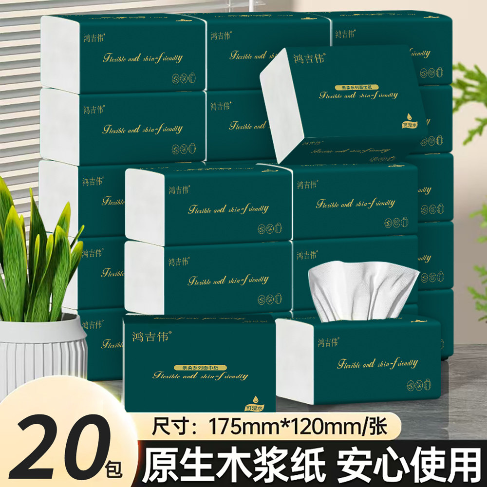 鸿吉伟240张20包4层印花包邮抽纸