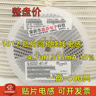 4R7J NL453232T 4.7UH 整盘价 1812贴片高频绕线电感 ±5% TDK