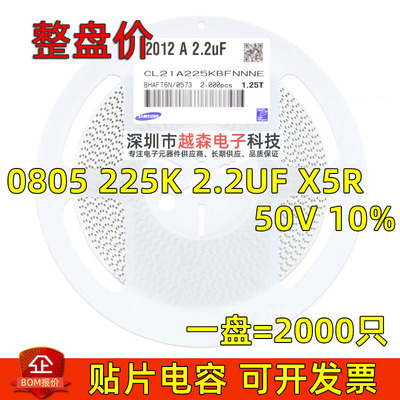 三星贴片电容0805 225K 2.2UF 50V 10% X5R CL21A225KBFNNNE 2K装