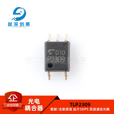 全新原装进口 TLP2309 SOP5 贴片 P2309V 高速通信光耦P2309 现货