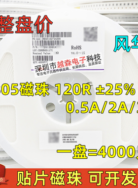 原装风华贴片磁珠0805 120R 0.5A CBG201209U121T CBW 2A CBM 3A